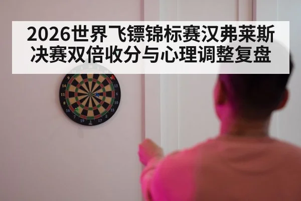 darts player throwing